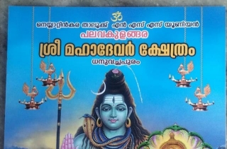 Palavakulanaga Mahadeva Temple Shivratri Festival 2024 Notice & Program Brochure