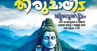 Mallappally Thirumalida Mahadeva Temple Festival 2024 Notice & Program Brochure