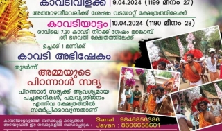 Mankombu BhagavathyTemple Festival 2024 Notice & Program Brochure
