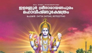 Elamannoor Narayanapuram Mahavishnu Temple Festival 2024 Notice & Program Brochure