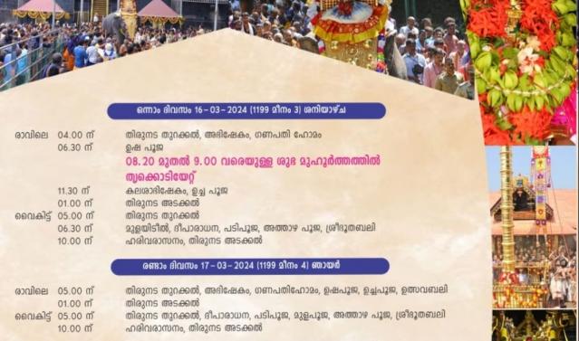 Sabarimala Dharma Sastha Temple Festival 2024 Notice & Program Brochure