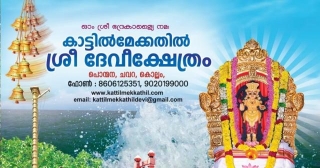 Kattil Mekkathil Devi Temple Festival 2024 Notice & Program Brochure
