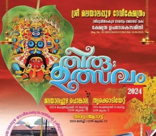 Malayalappuzha Bhagavathy Temple Festival 2024 Notice & Program Brochure