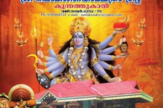 Chimmindi Neelakeshi Devi Temple Festival 2024 Notice & Program Brochure