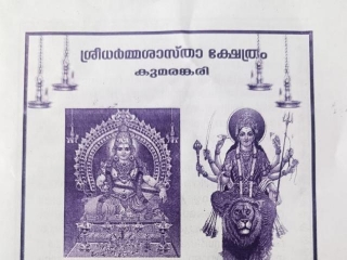 Kumarankary Dharma Sastha Temple Festival 2024 Notice & Program Brochure