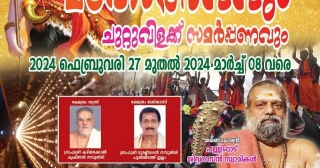 Pullapally Mahadeva Temple Festival 2024 Notice & Program Brochure