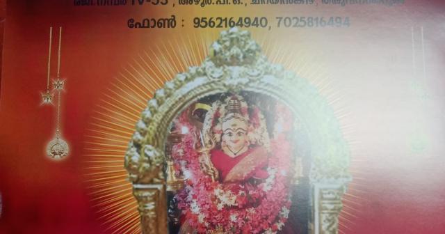 Azhoor Bhagavathy Temple Festival 2024 Notice & Program Brochure
