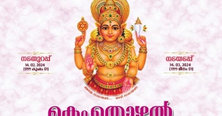 Cheruvaloor Koottala Bhadrakali Temple Festival 2024 Notice & Program Brochure