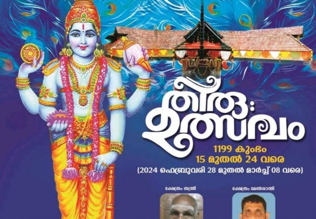 Thazhava Sree Krishna Swamy Temple Festival 2024 Notice & Program Brochure