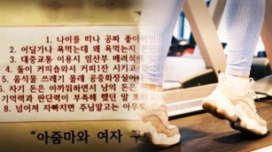 South Korean Gym Sparks Controversy Over 'misbehaving Aunties' Ban 