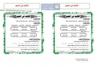 ملف الأنشطة الإثرائية لغة عربية للصف السادس الفصل الثاني 2023-2024