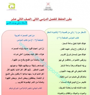 مقرر الحفظ اللغة العربية للصف الثاني عشر الفصل الثاني 2023-2024