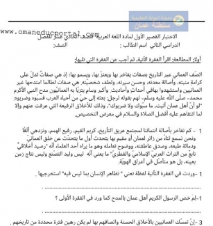 نموذج اختبار قصير أول في اللغة العربية للصف الحادي عشر الفصل الثاني 2023-2024
