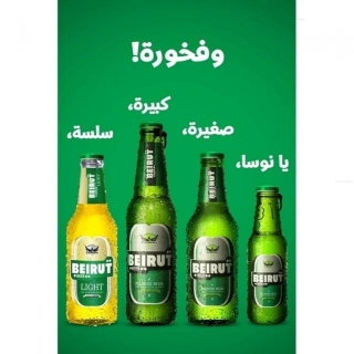 Beirut Beer And A Mixed Message For Women's Day