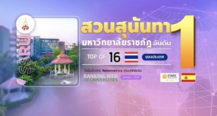 มหาวิทยาลัยราชภัฏ มหาวิทยาลัยราชภัฏราชภัฏอันดับ 1 ของไทย 7 พฤษภาคม 2024 มหาวิทยาลัยอันดับ 1 มหาวิทยาลัยราชภัฏราชภัฏสวนสุนันทา  รับสมัครนักศึกษาใหม่ Top 14 By Nannette ราชภัฏสวนสุนันทา Ssru.ac.th
