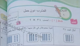 حل كتاب الرياضيات للصف الرابع الفصل الثاني سوريا 2023-2024
