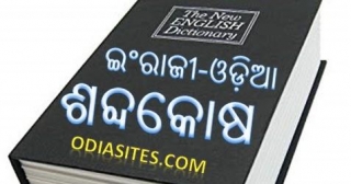 Odia Meaning Of Olive OIl