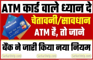 ATM Card Withdraw : एटीएम से पैसे निकालने पर अब देने होगे 23 रुपये ज्यादा लगेगा बहुत बडा झटका