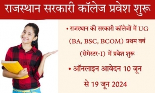 Rajasthan Government College Admission : राजस्थान की सरकारी कॉलेजों में UG (BA, BSC, BCOM) प्रथम वर्ष (सेमेस्टर-I) में प्रवेश शुरू