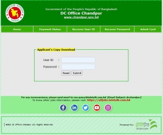 DC Office Chandpur Admit Card 2024 – চাঁদপুর ডিসি অফিস প্রবেশ পত্র ডাউনলোড