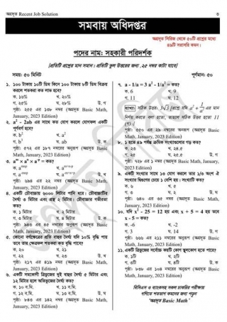 Coop Exam Question Solution 2024 – Department Of Cooperatives Job Solution