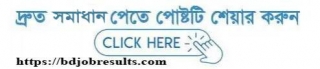 BPI Question Solution 2024 – Bangladesh Petroleum Institute MCQ Solution