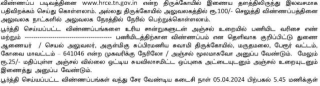 Arulmigu Subramaniaswamy Temple Recruitment 2024 Apply Office Assistant Posts