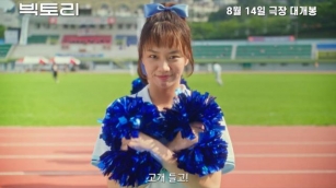 Victory Teaser: Hyeri, Park Se-wan, Lee Jung-ha, And Others Are Passionate Cheerleaders In The Upcoming Korean Movie