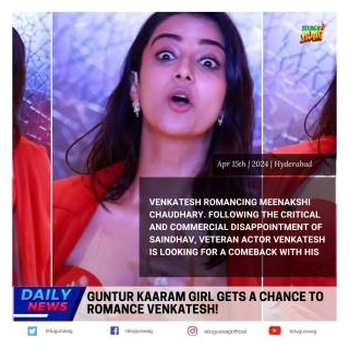 Guntur Kaaram Girl Gets A Chance To Romance Venkatesh!