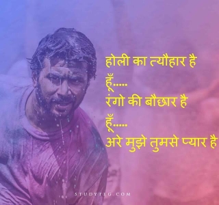 Holi Quotes In Hindi With My Best Wishes