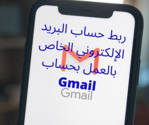ربط حساب البريد الإلكتروني الخاص بالعمل بحساب Gmail