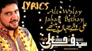 Ali Walay Jahan Bethe Wahi Jannat Bana Baithe Lyrics
