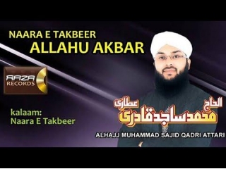 Naare Takbeer Allahu Akbar Lyrics: Sajid Qadri