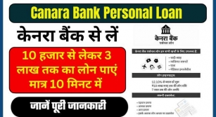 Canara Bank Loan 2024: Canara Bank Se 3 Lakh Ka Loan Kaise Le