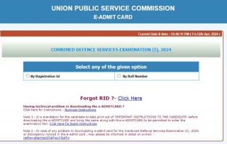 CDS 1 2024 Admit Card Out
