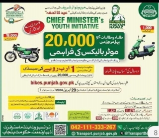 CM Punjab Free Electric Bikes Registration Open | E Bikes For Students