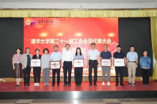 Tsinghua University Convenes 7th Meeting Of 21st Trade Union Congress