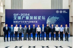Tsinghua University Hosts “Global Industrial Development Forum 2024”