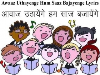 Awaaz Uthayenge Hum Saaz Bajayenge Lyrics