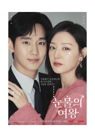 Queen Of Tears S01 (Episode 6 Added) | Korean Drama