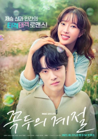Kokdu Season Of Deity S01 (Complete) [Korean Drama] | Mp4 Download