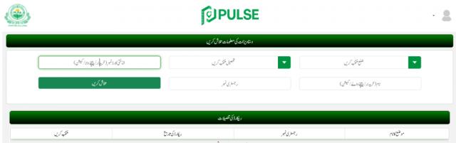 How to Check Property Ownership in Pakistan Online