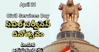 (April 21) Civil Services Day