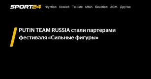 PUTIN TEAM RUSSIA стали партерами фестиваля «Сильные фигуры» – Sport24