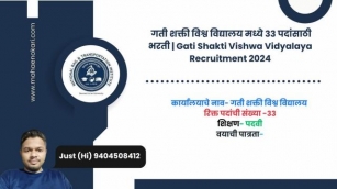 गती शक्ती विश्व विद्यालय मध्ये 33 पदांसाठी भरती | Gati Shakti Vishwa Vidyalaya Recruitment 2024