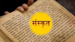 Sanskrit Book In Basic Education कक्षा एक और दो से हटी संस्कृत, अब तीन से पढ़ाएंगे, अब तीन किताबें होंगी