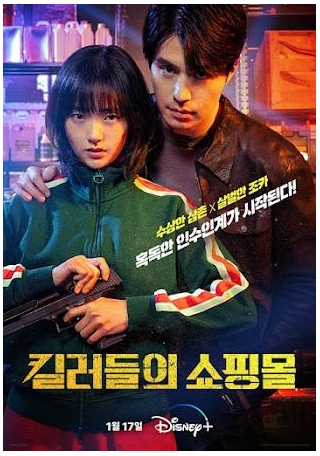 Movie: Download A Shop For Killers S01 (Complete) | Korean Drama