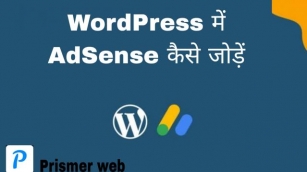 WordPress में AdSense कैसे जोड़ें