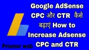 Google AdSense CPC और CTR  कैसे बढ़ाएं How To Increase Adsense CPC And CTR