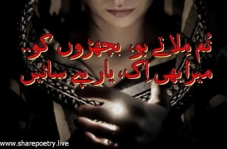 Sad Poetry In Urdu - Tum Milati Ho Bichhdo Ko
